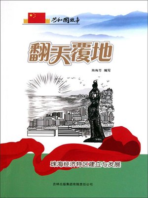 cover image of 翻天覆地